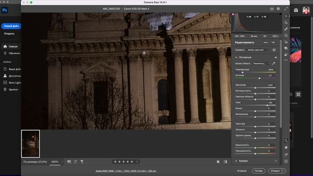 Знакомство с параметрами RAW-файла в Adobe Photoshop и Camera Raw смотреть онлайн