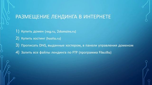Размещение лендинга в Интернете | #3 - Своя Web-студия за 55 дней смотреть онлайн