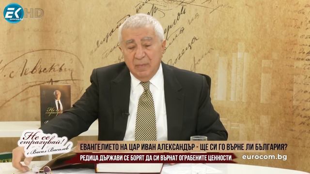 ДОБРИ НОВИНИ ЗА БЪЛГАРИЯ! НО, ЩЕ ГИ ОТСТОИМ ЛИ?...И ОЩЕ В "НЕ СЕ СТРАХУВАЙ" НА 4 ДЕКЕМВРИ 2023г. смотреть онлайн