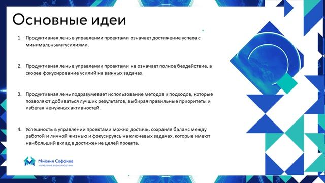 Ленивый Руководитель проекта смотреть онлайн