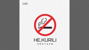 НЕ.KURILI – Пуля-дура