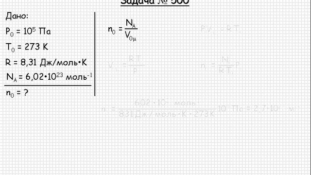 483 Теплота и молекулярная физика Элементы молекулярной физики Задача 500 смотреть онлайн