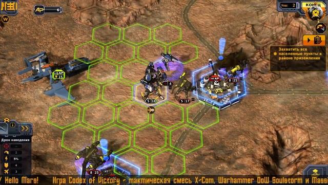 Codex of Victory 10☪RU/EN☪ похожа на X-com like TBS on HARD смотреть онлайн