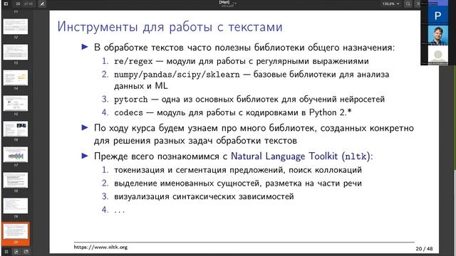 Математические методы анализа текстов. Лекция 1.