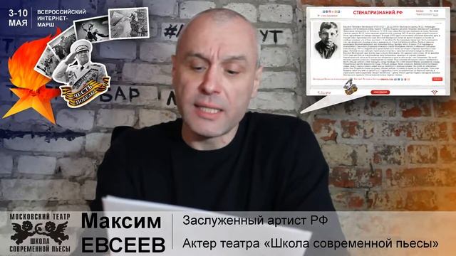 Максим ЕВСЕЕВ - чтение признания вечной памяти "ЧЕСТЬ ПОБЕДЫ" СТЕНАПРИЗНАНИЙ.РФ смотреть онлайн