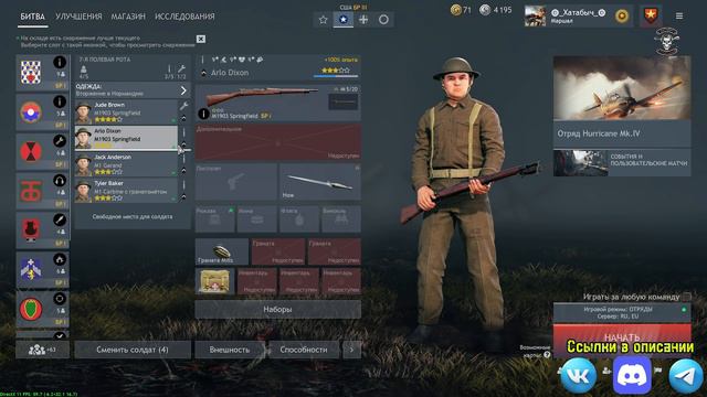 Японо-американская дружба [ENLISTED] смотреть онлайн