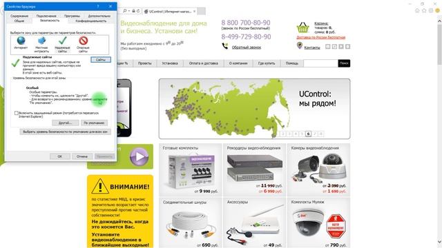 Настройка браузера Internet Explorer для подключения к системам видеонаблюдения UControl смотреть онлайн