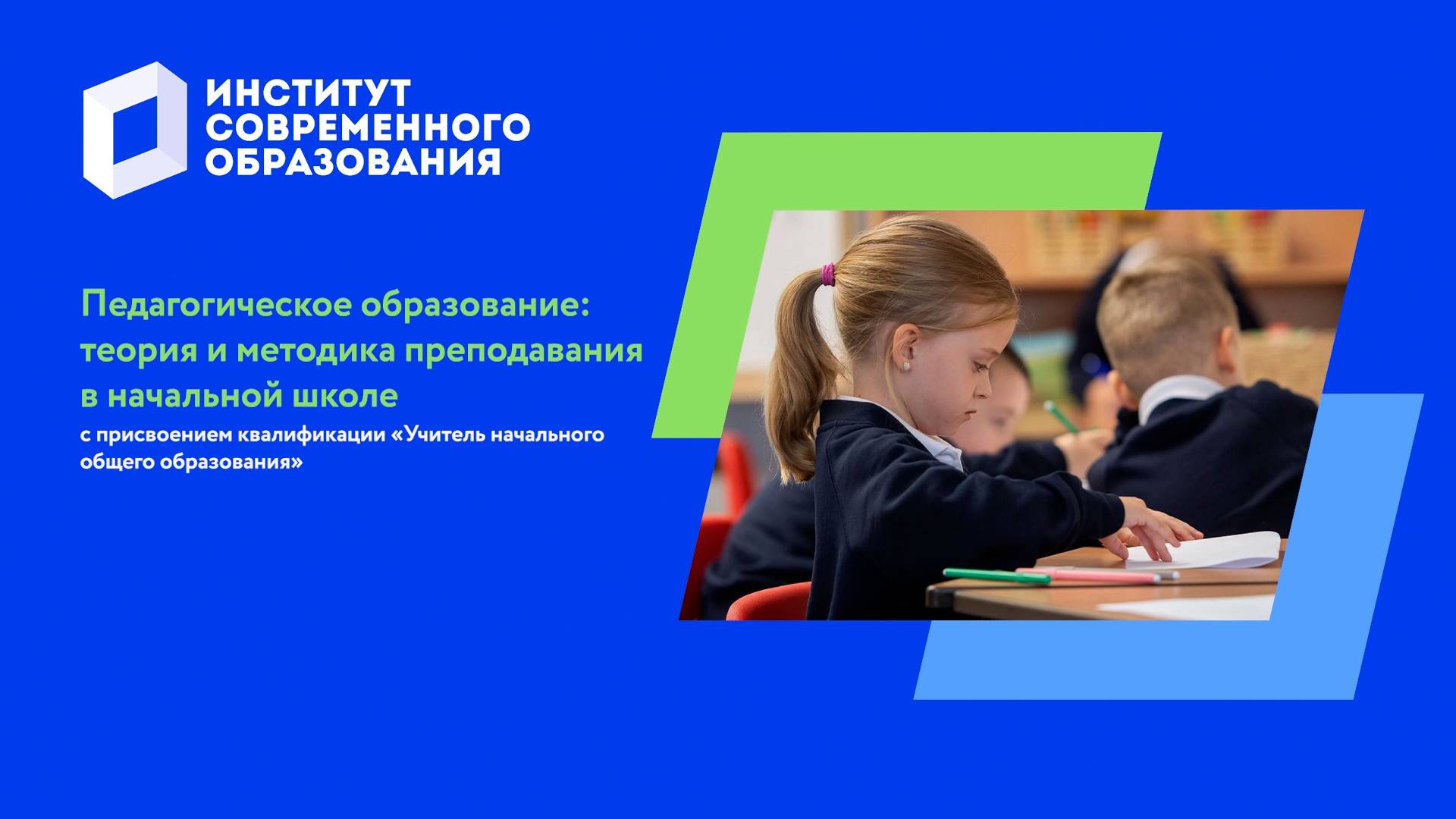 Теория и методика преподавания в начальной школе смотреть онлайн