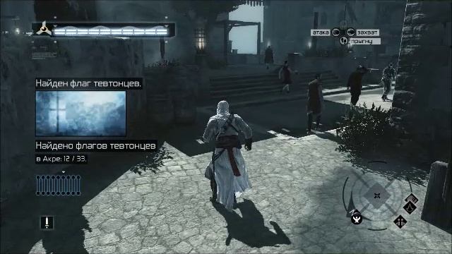 AssassinsCreed 38 часть.mp4
