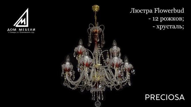Хрустальная люстра из Чехии Flowerbud смотреть онлайн