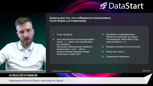 Реализация PyTorch Elastic Learning в ML Space смотреть онлайн