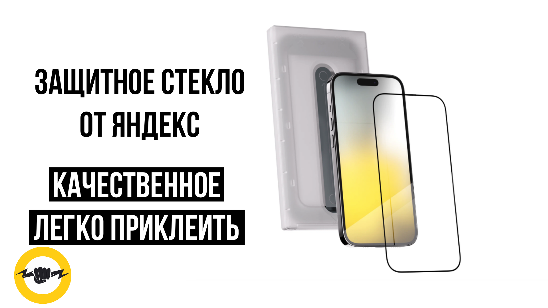 Защитное стекло COMMO от Яндекс смотреть онлайн