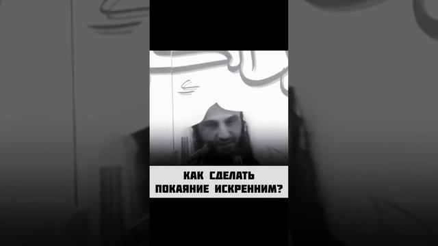 Как сделать искреннее покаяние? #тауба #ислам