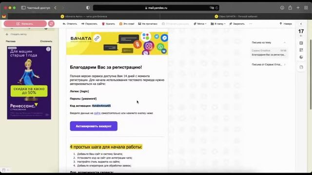 Инструкция по регистрации личного кабинета в сервисе Бачата смотреть онлайн