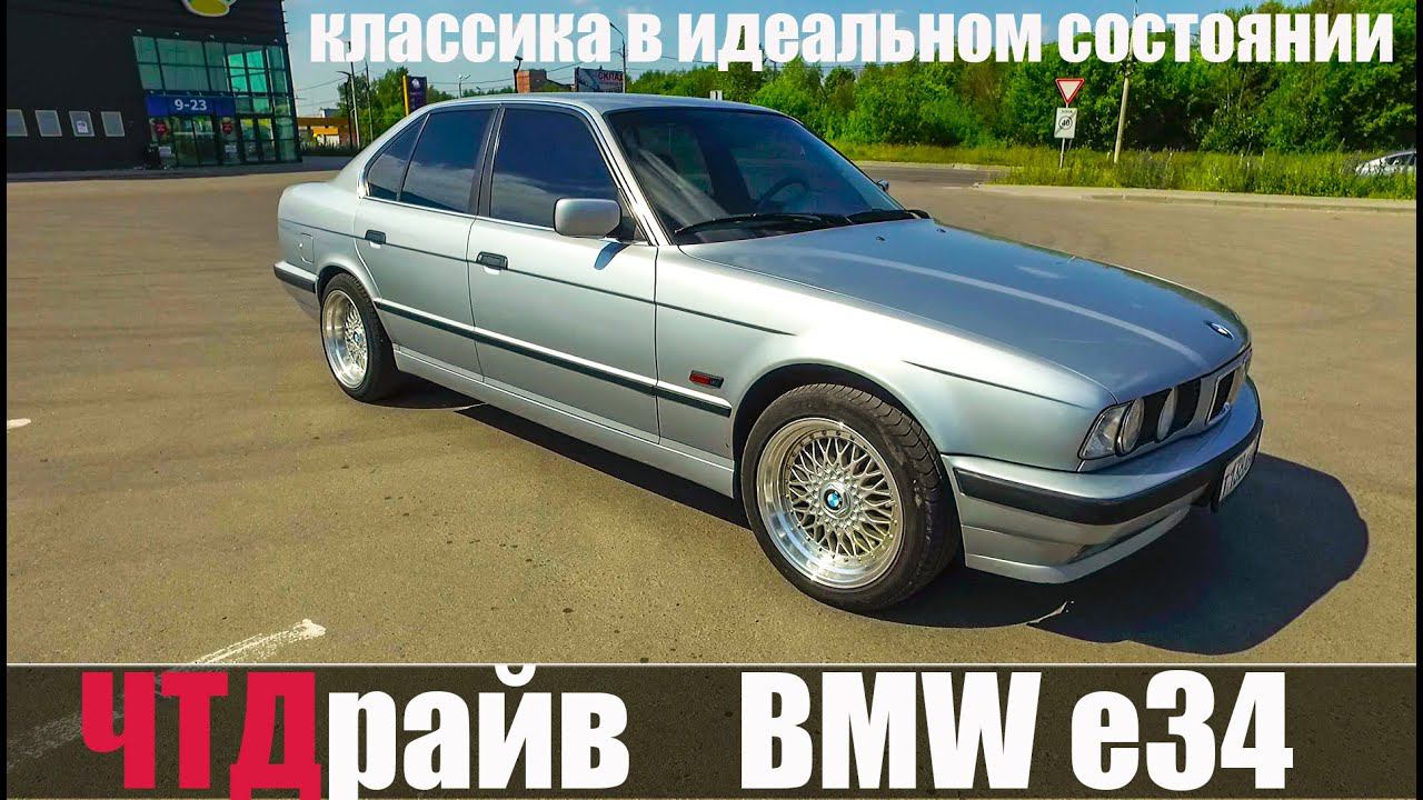 BMW 5 серия e34 1994г это настоящий БМВ смотреть онлайн