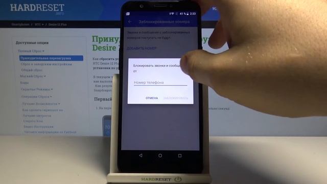 Как заблокировать номер на HTC Desire 12 Plus / Добавление контакта в чёрный список смотреть онлайн