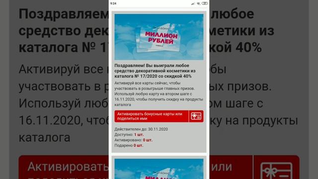 Как активировать купоны по акции "Миллион рублей" смотреть онлайн