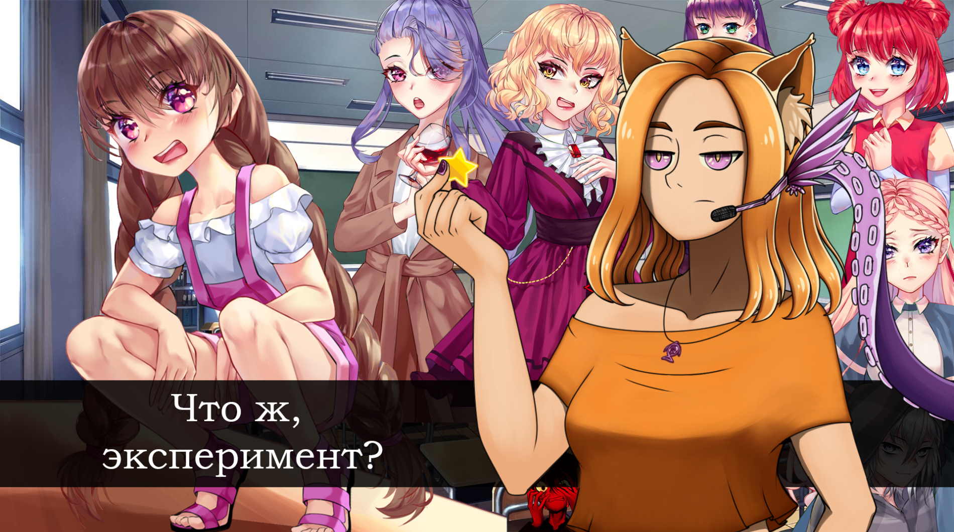 Дети Моники? Очень странная школа... || Что ж, эксперимент? (МикроРено2022)(LDJAM2022)