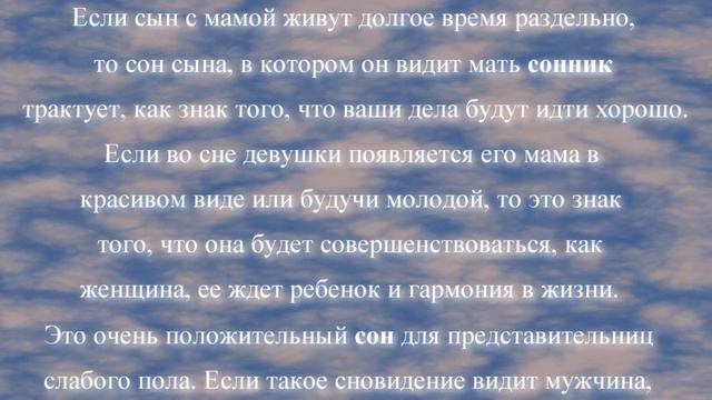 К чему снится мама по соннику онлайн? смотреть онлайн