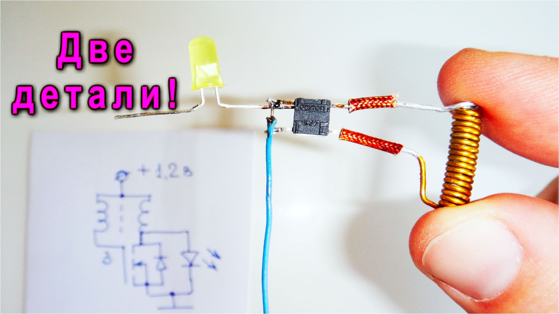 ЭТО Мощный преобразователь от 1,2В для питания светодиода НА ПОЛЕВОМ ТРАНЗИСТОРЕ смотреть онлайн