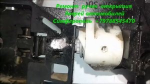 Ремонт ручек открытия задних дверей авто Рено Меган 2 Симферополь +79788545470