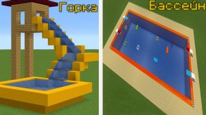 МАЙНКРАФТ, но это 10 летних построек .