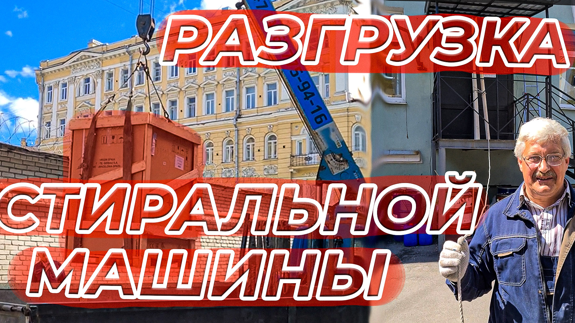 Как занести стиральную машину в прачечную #УВалеры смотреть онлайн