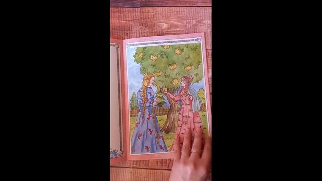 Обзор проиллюстрированной мною книжки "Сказка о доброй девице Русанушке" #иллюстратор #иллюстрации смотреть онлайн