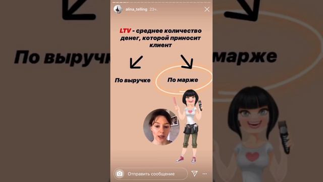 Алина Уколова что такое LTV? Прогрев через обучающий контент в сториз смотреть онлайн