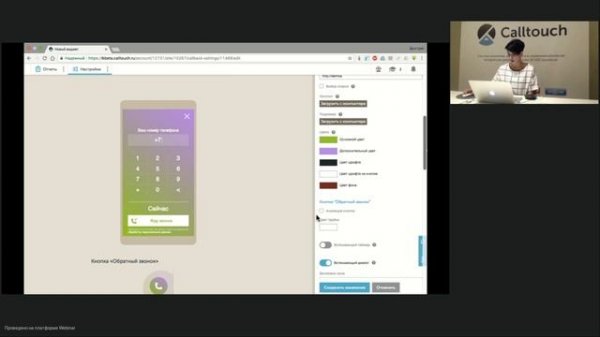 Вебинар Calltouch по настройке обратного звонка