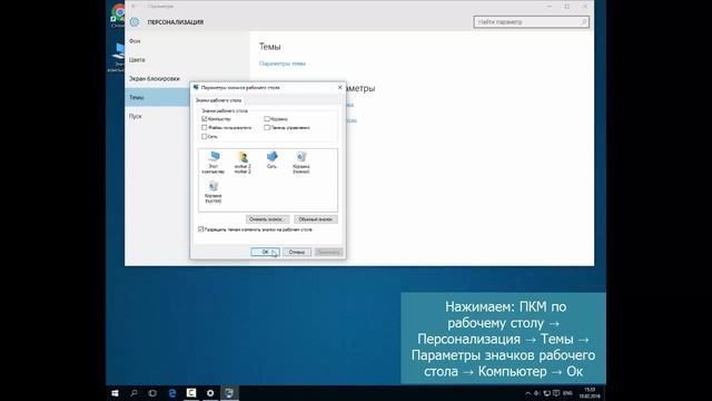 Как добавить мой компьютер на рабочий стол Windows 10? смотреть онлайн
