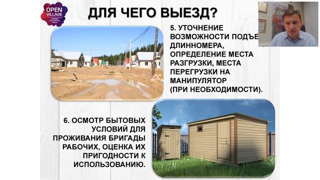 Вебинар по строительству загородного дома. С чего начать? смотреть онлайн