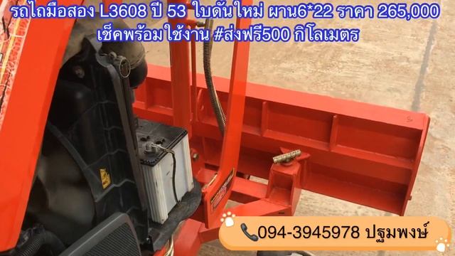 รถไถมือสอง L3608 ปี53 ใบดันใหม่ ผาน6*22 ราคา 265,000 ส่งฟรี500กิโล โทร 0943945978 ปฐมพงษ์ กำแพงเพชร смотреть онлайн