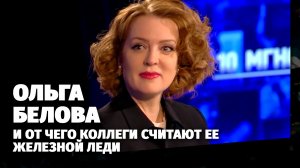 «Десять мгновений». Ольга Белова.