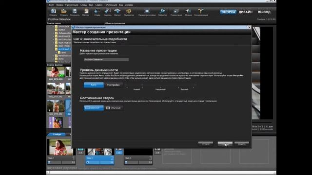 установка ProShow Producer и создание презентации в автоматическом режиме смотреть онлайн