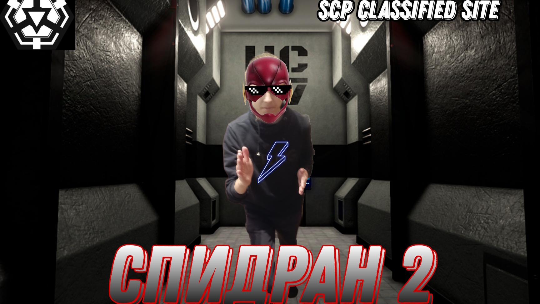 Спидран в Scp Classified Site.