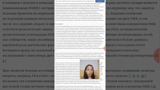 Употребление мяса и риск рака мочевого пузыря смотреть онлайн