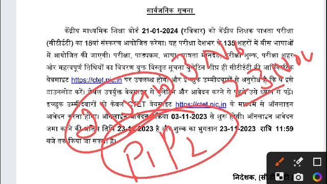 Ctet dec 2023 notification out| CTET Appering वालो को बिहार शिक्षक भर्ती में 100% मौका смотреть онлайн