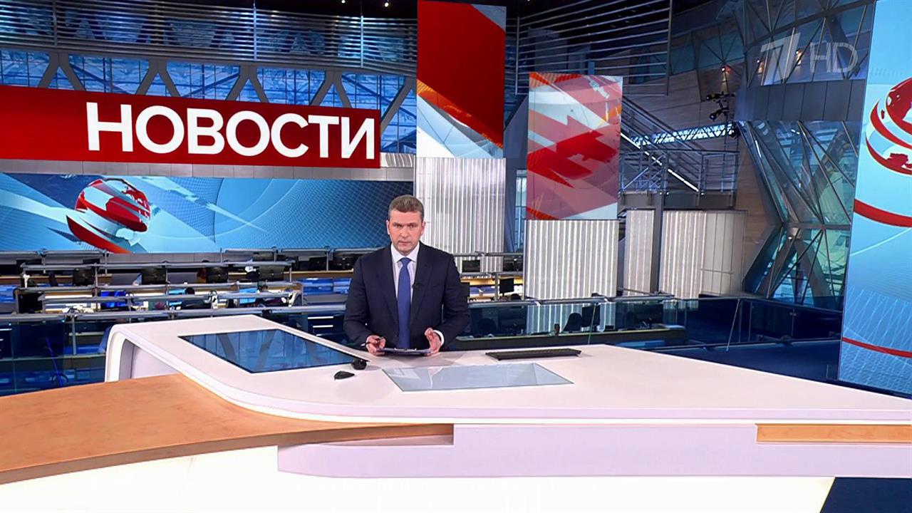 Выпуск новостей в 14:00 от 04.03.2024 смотреть онлайн