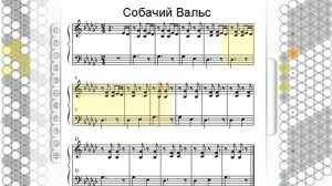 Баян Тренер - Собачий вальс (Темп 60)