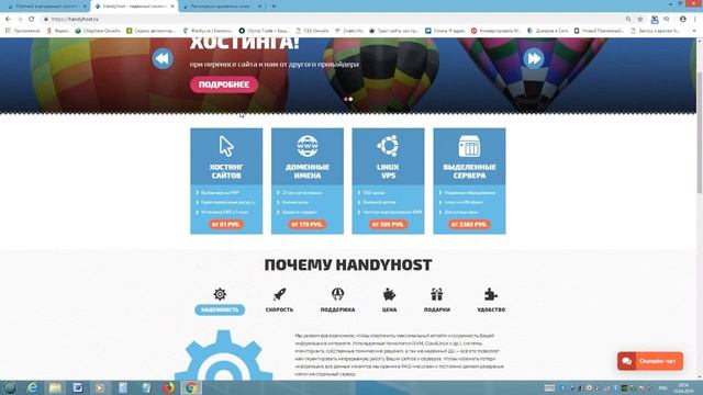 Вся правда о хостинге Handyhost