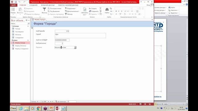 Выпадающие списки в базах данных Access смотреть онлайн