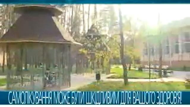 Санаторій "Сосновий бір" смотреть онлайн