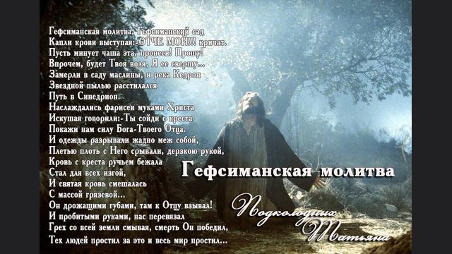 В Гефсиманском саду смотреть онлайн