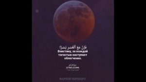 Красивое чтение Сура "Аш-шарх" (раскрытие)! Сура 94.