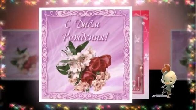 С Днём рождения,Алёна! смотреть онлайн