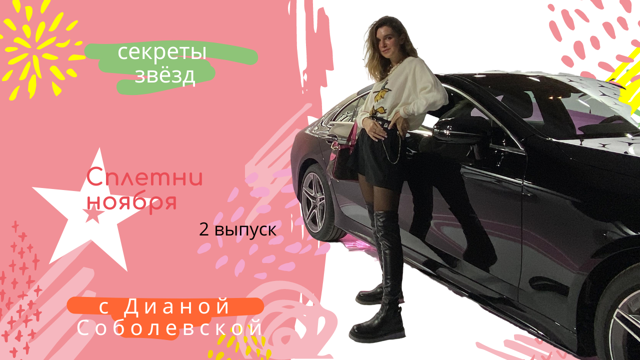 Ноябрьские сплетни ❣️ 2 выпуск смотреть онлайн