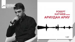Роберт Катчиев - Ариудан ариу | KAVKAZ MUSIC