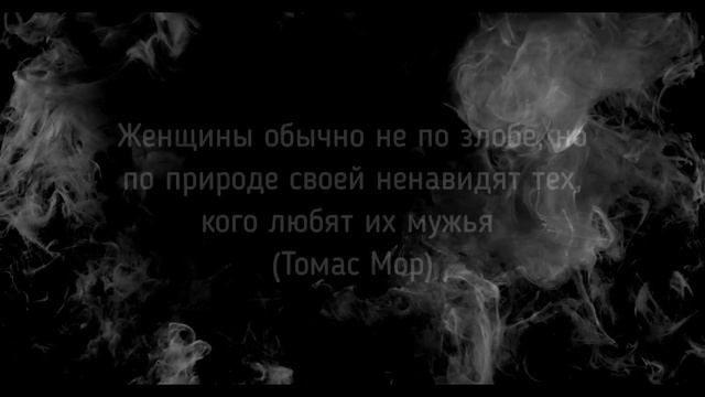 ЦИТАТЫ ВЕЛИКИХ ЛЮДЕЙ О ЖЕНЩИНАХ И ОТНОШЕНИЯХ смотреть онлайн