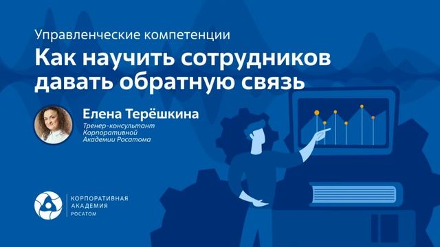 Подкаст. Как научить сотрудников давать обратную связь смотреть онлайн